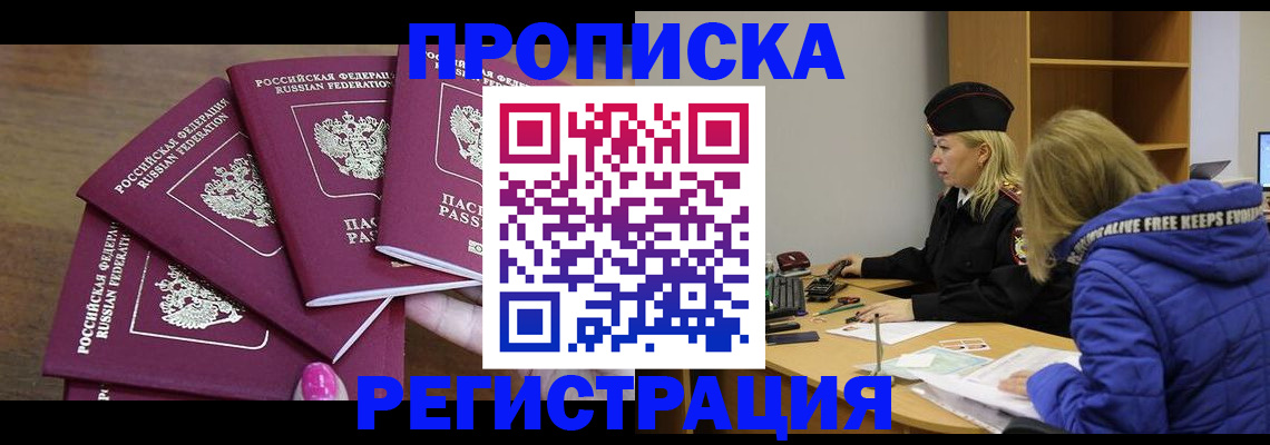прописка паспорт в Яранске